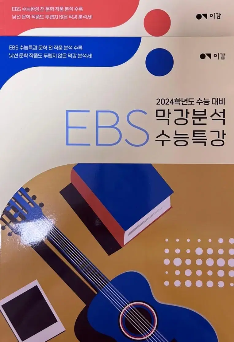 새책 이감 EBS 막강분석 수능특강+수완