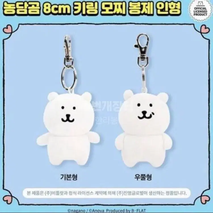 농담곰 8cm 기본 구합니다