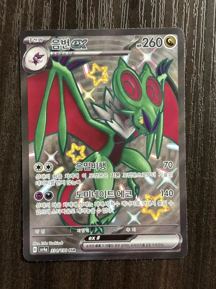 Sell Pokémon kards Yin Burn EX Irochi