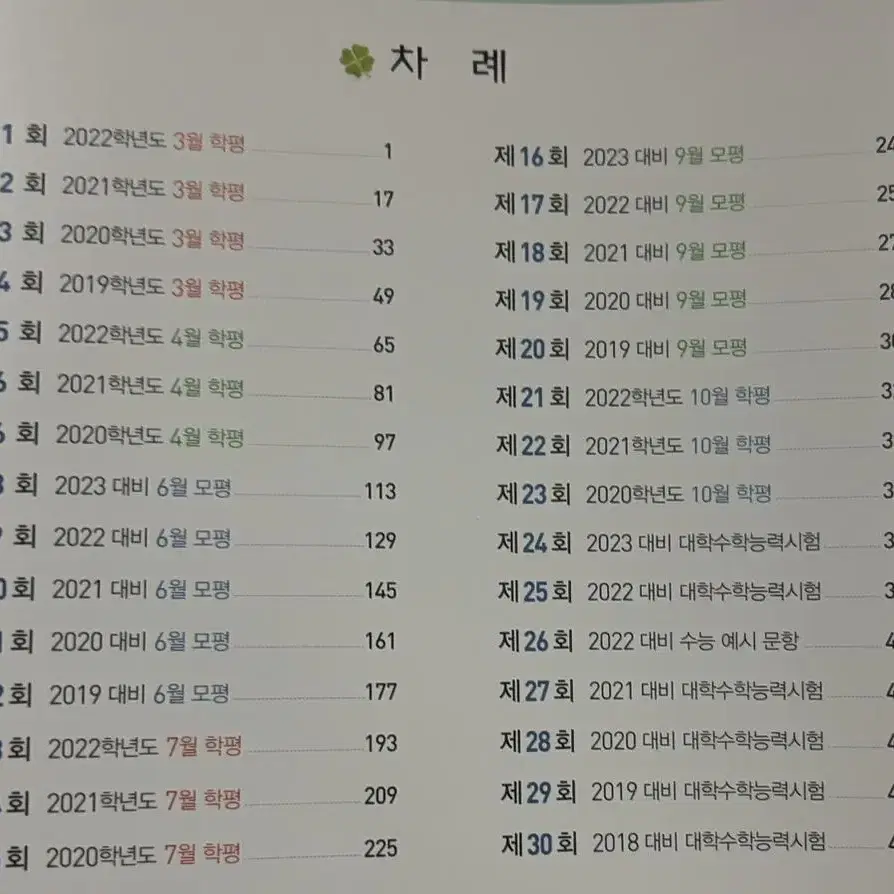 자이스토리 고3 국어 연도별 모의고사 (새 책)