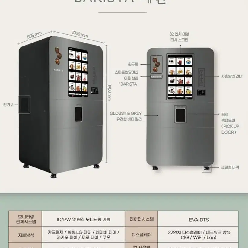 [렌탈] 다온 바리스타 무인카페 벤딩머신 자판기