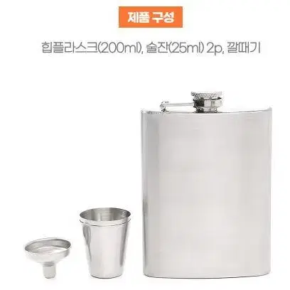 캠핑 휴대용 양주병 양주잔 힙플라스크 2인 (200ml)