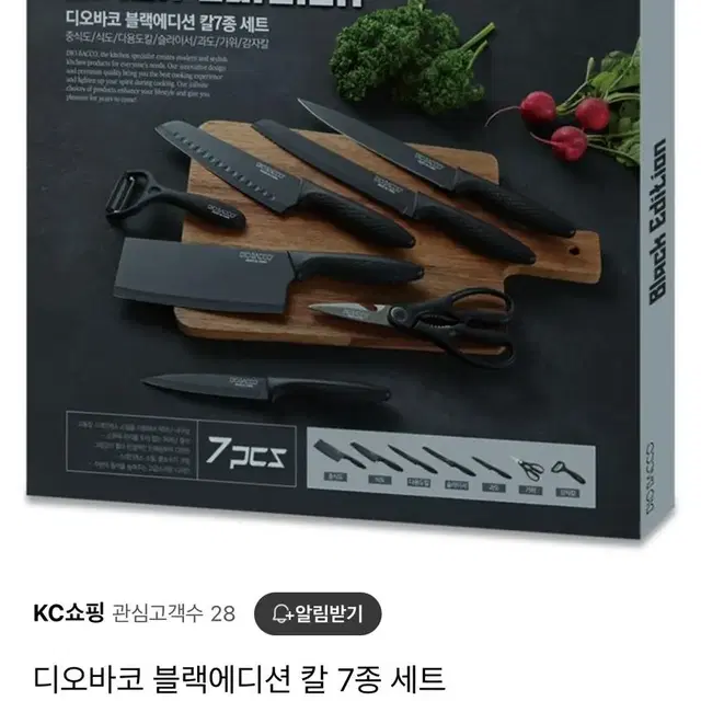 디오바코 블랙에디션 칼7종 세트(black edition) 미개봉 새상품