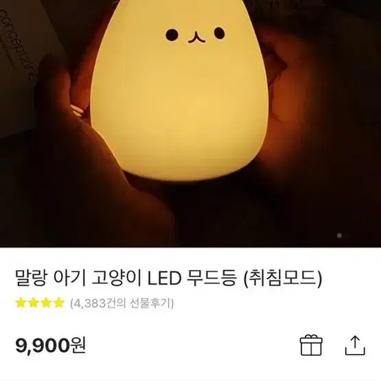 말랑 아기 고양이 led 무드등