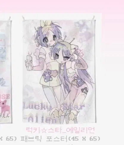 Himenim Lucky Star Alien poster / Lucky Star Bishoujo Poster