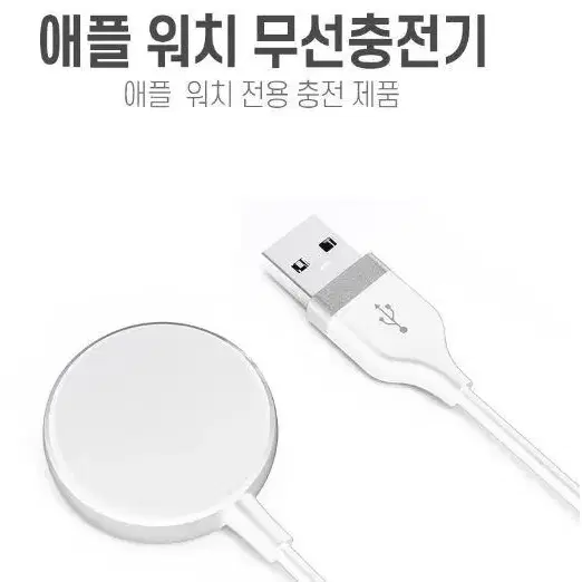 애플워치 무선충전기 국내기술 중소기업제품