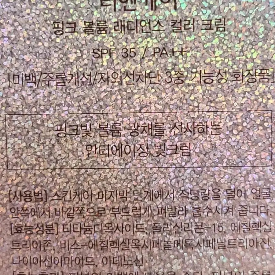 무료배송) 리엔케이 핑크 볼륨 래디언스 컬러 크림 2개