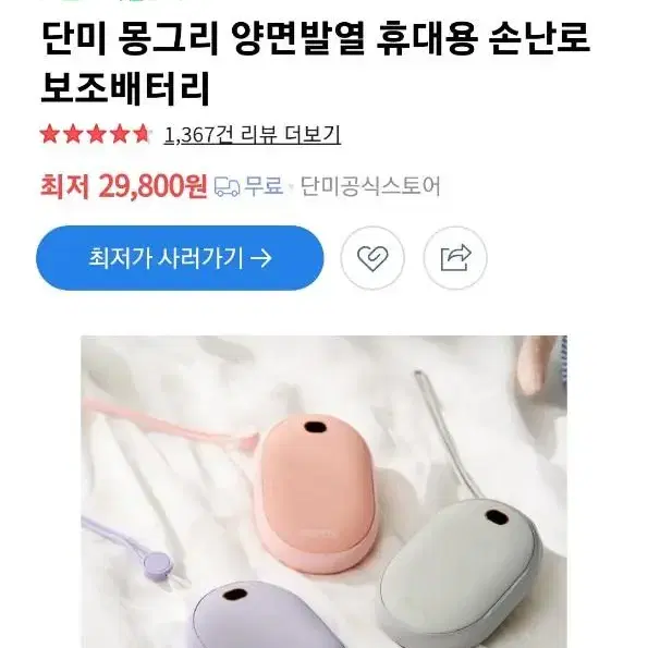 단미 손난로 보조배터리