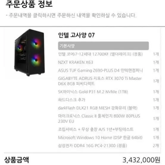 게이밍 데스크탑 3070ti 어로스마스터