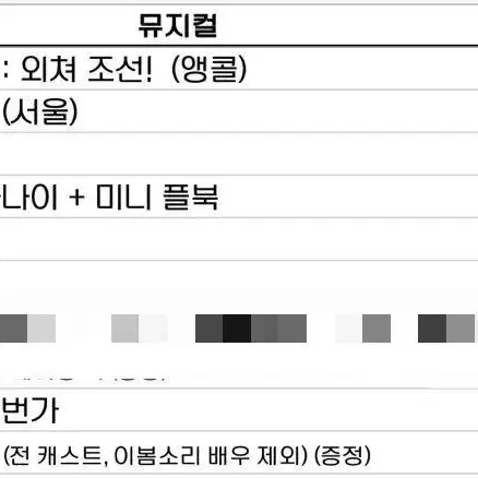 뮤지컬/연극 프로그램북 판매