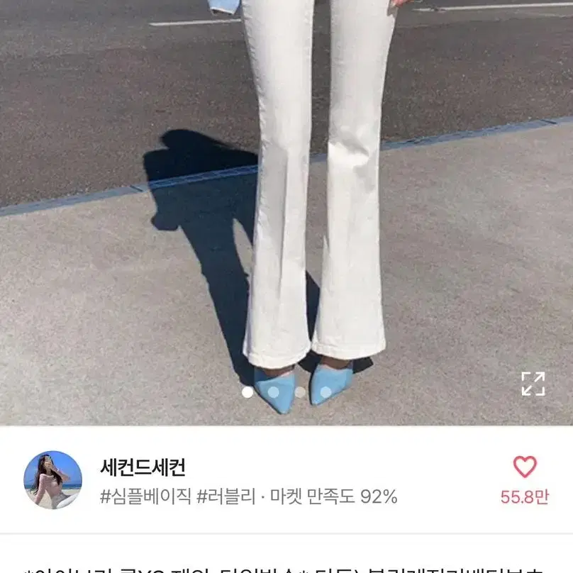 에이블리 부츠컷 바지