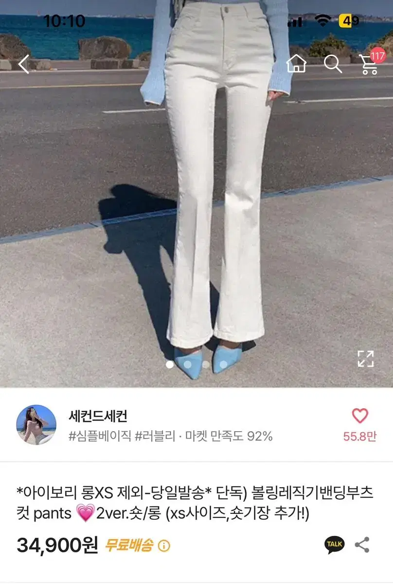 에이블리 부츠컷 바지