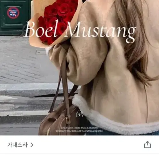 (새상품) 가내스라 보엘 무스탕 딥베이지