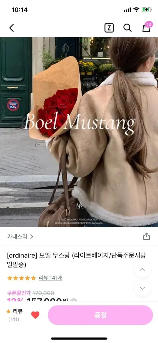 (새상품) 가내스라 보엘 무스탕 딥베이지