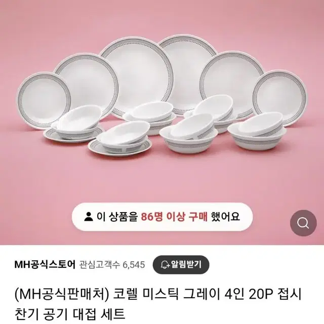 코렐.정품)미스틱그레이 4인20p 원산지:미국최저22만판매149000