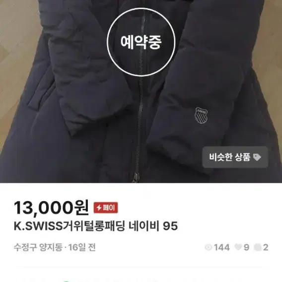 케이스위스 거위털 롱패딩 네이비