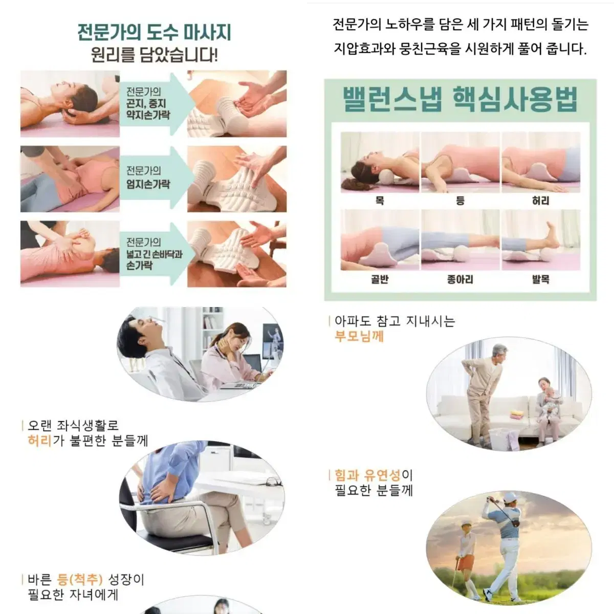 밸런스냅 / 마사지 / 스트레칭 / 운동 / 도수치료 / 자세교정