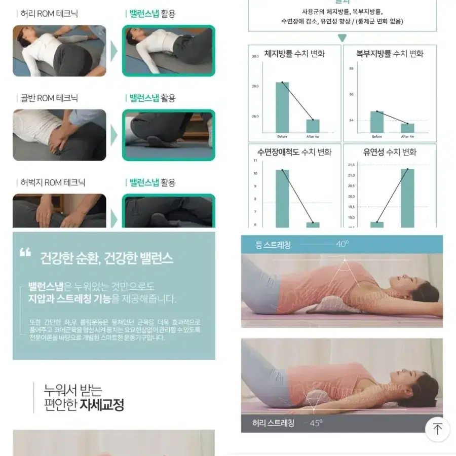 밸런스냅 / 마사지 / 스트레칭 / 운동 / 도수치료 / 자세교정