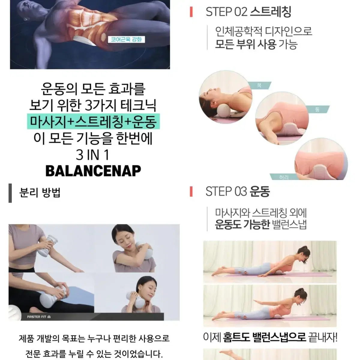 밸런스냅 / 마사지 / 스트레칭 / 운동 / 도수치료 / 자세교정