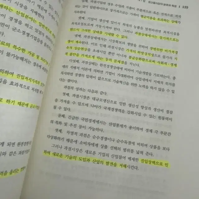 경제의 기초와 생활