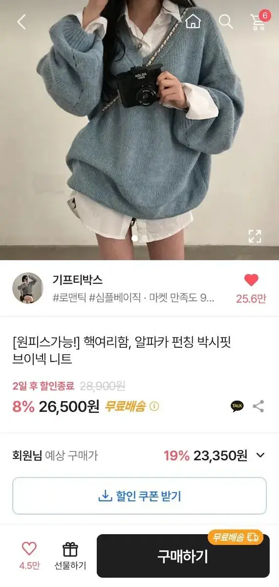 핵여리함 박시핏 브이넥 니트 블루 / 그레이