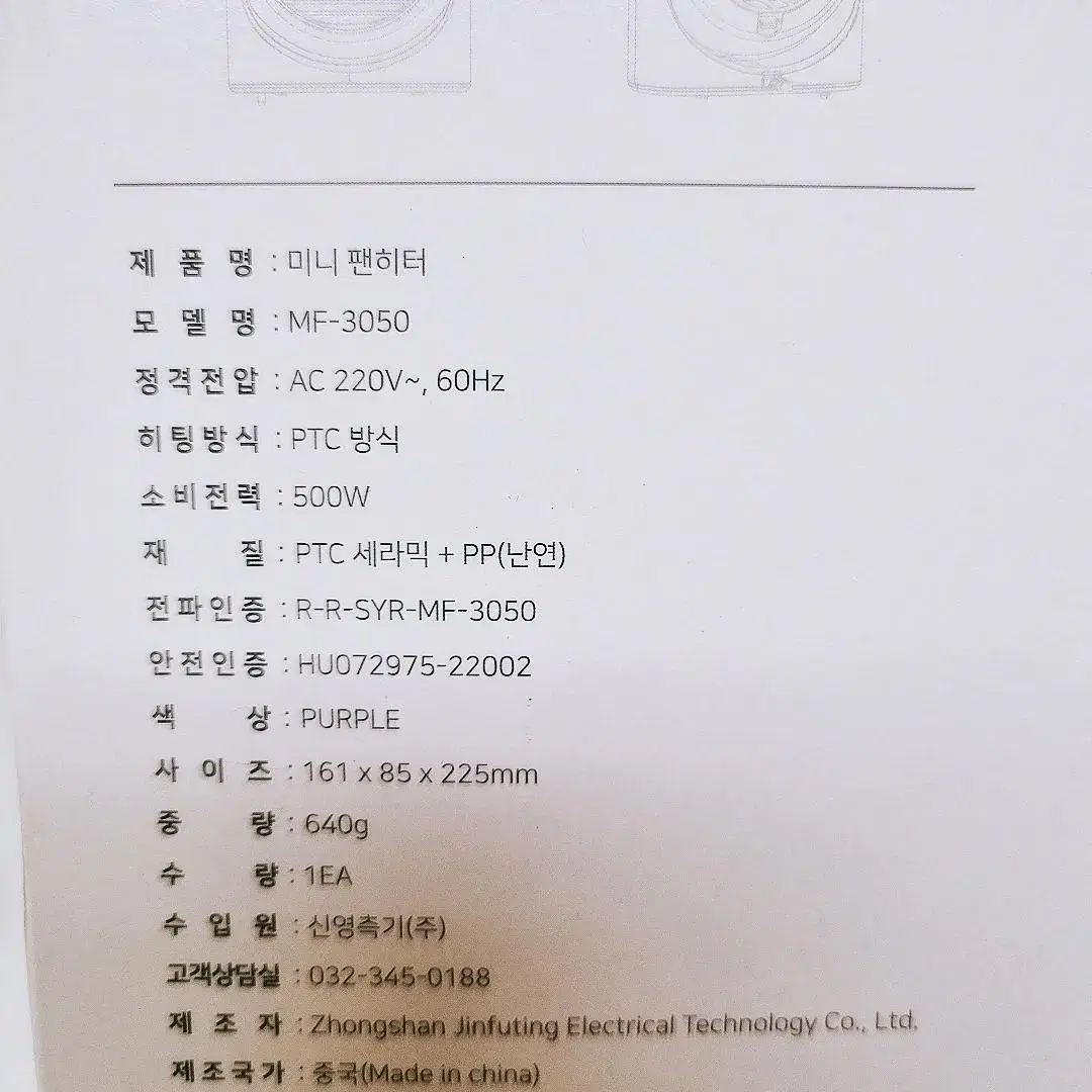 온풍기 / 툴콘 미니 팬히터 MF-3050 (파스텔보라)