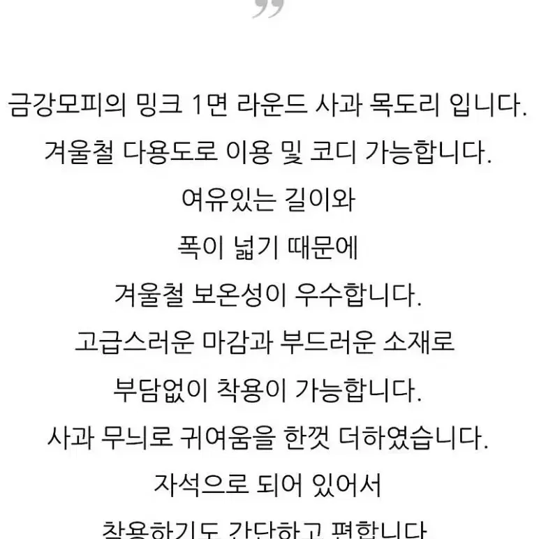 금강모피 천연밍크 목도리 화이트 키치룩 사과 애플 머플러 워머 파격가