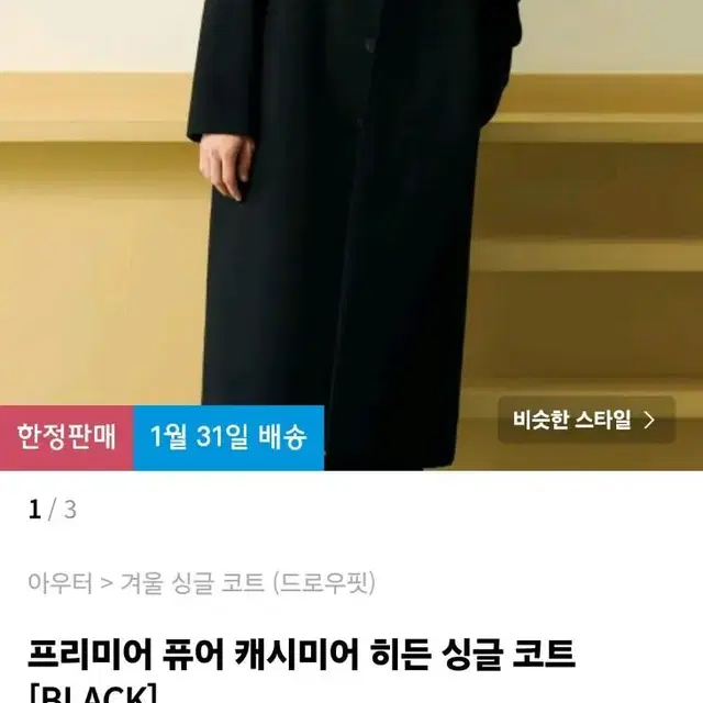 드로우핏 코트팝니다