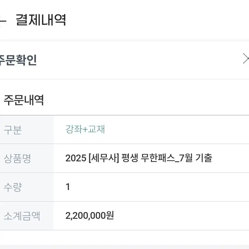 에듀윌 세무사 프리패스