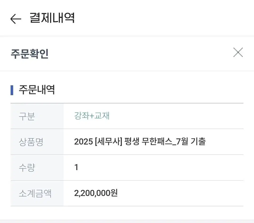 에듀윌 세무사 프리패스