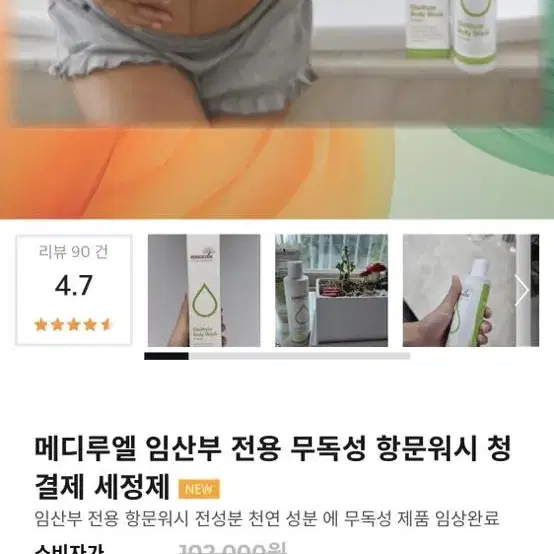 메디루엘 임산부 전용 무독성 항문워시 청결제 세정제