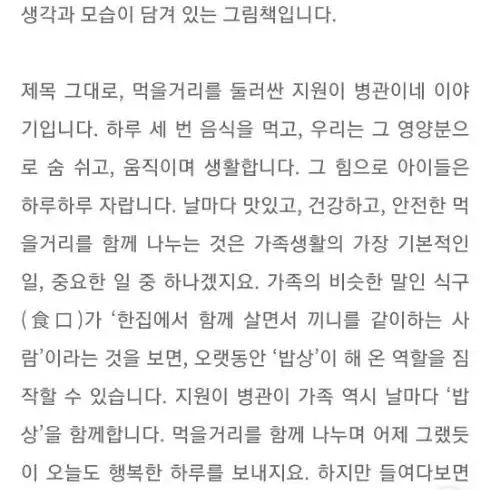 (어린이도서) 먹는이야기