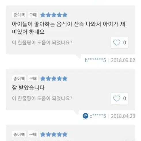 (어린이도서) 먹는이야기