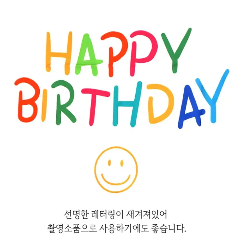 생일 축하 패브릭 대형 현수막 / 해피벌스데이 가랜드 포스터 /파티 배너