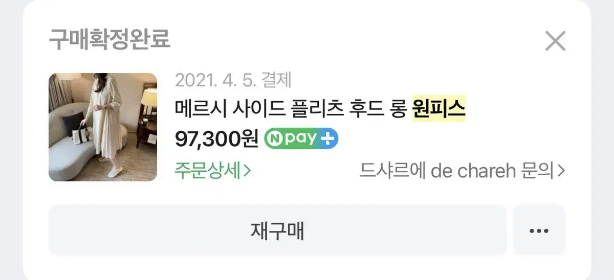 드샤르에 롱원피스