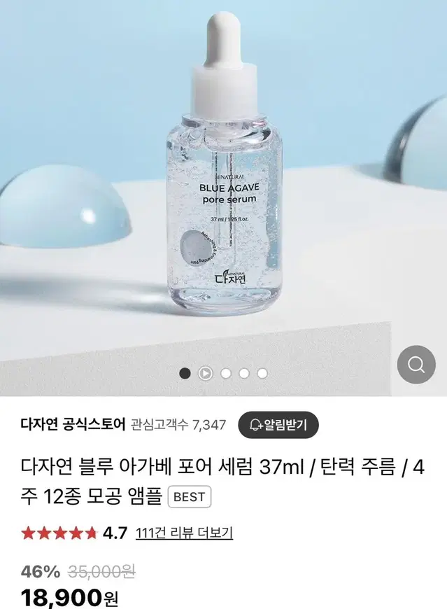 다자연 블루 아가베 포어 세럼 37ml