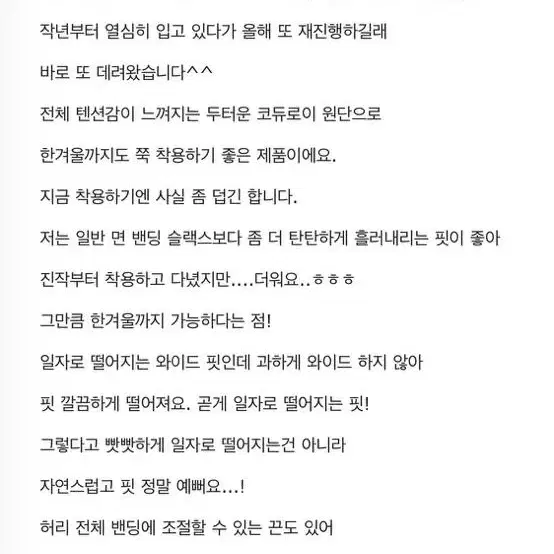 (새상품) 코듀로이 밴딩 슬랙스 블랙 검정 골지 트레이닝복 바지