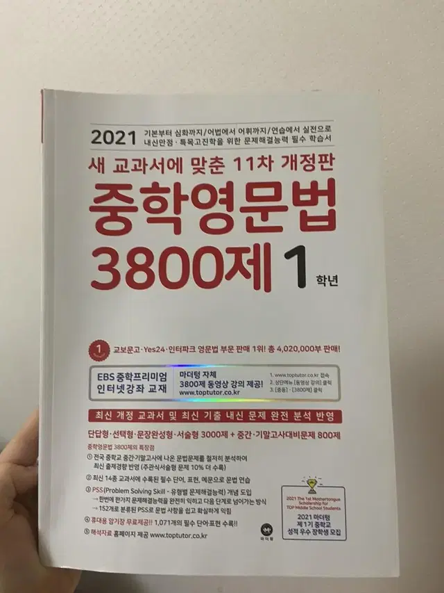 중학영문법 1학년 중1 영어 문제집