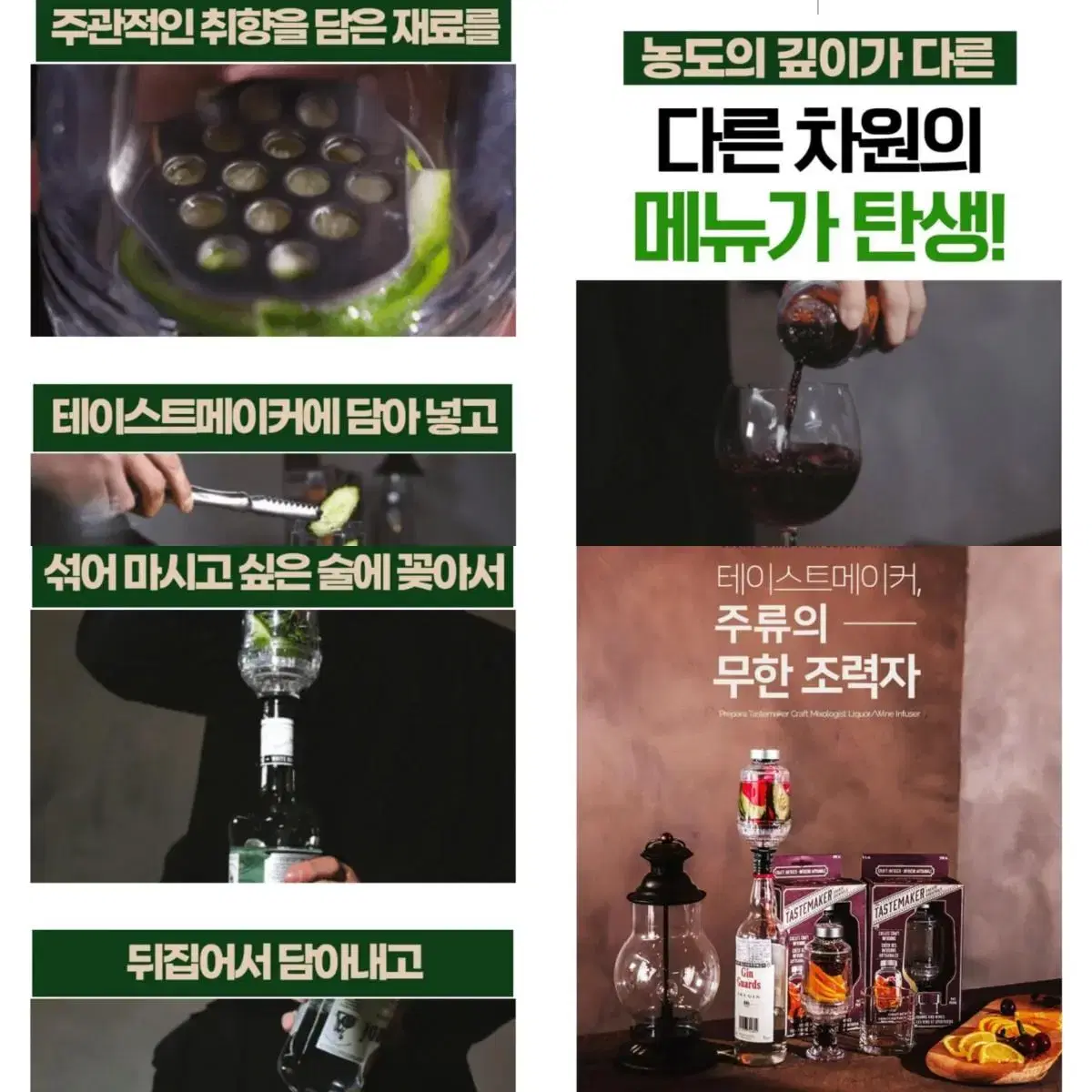 술 테이스티메이커 / 홈텐딩 / 위스키쉐이커 / 칵테일 / 인퓨저