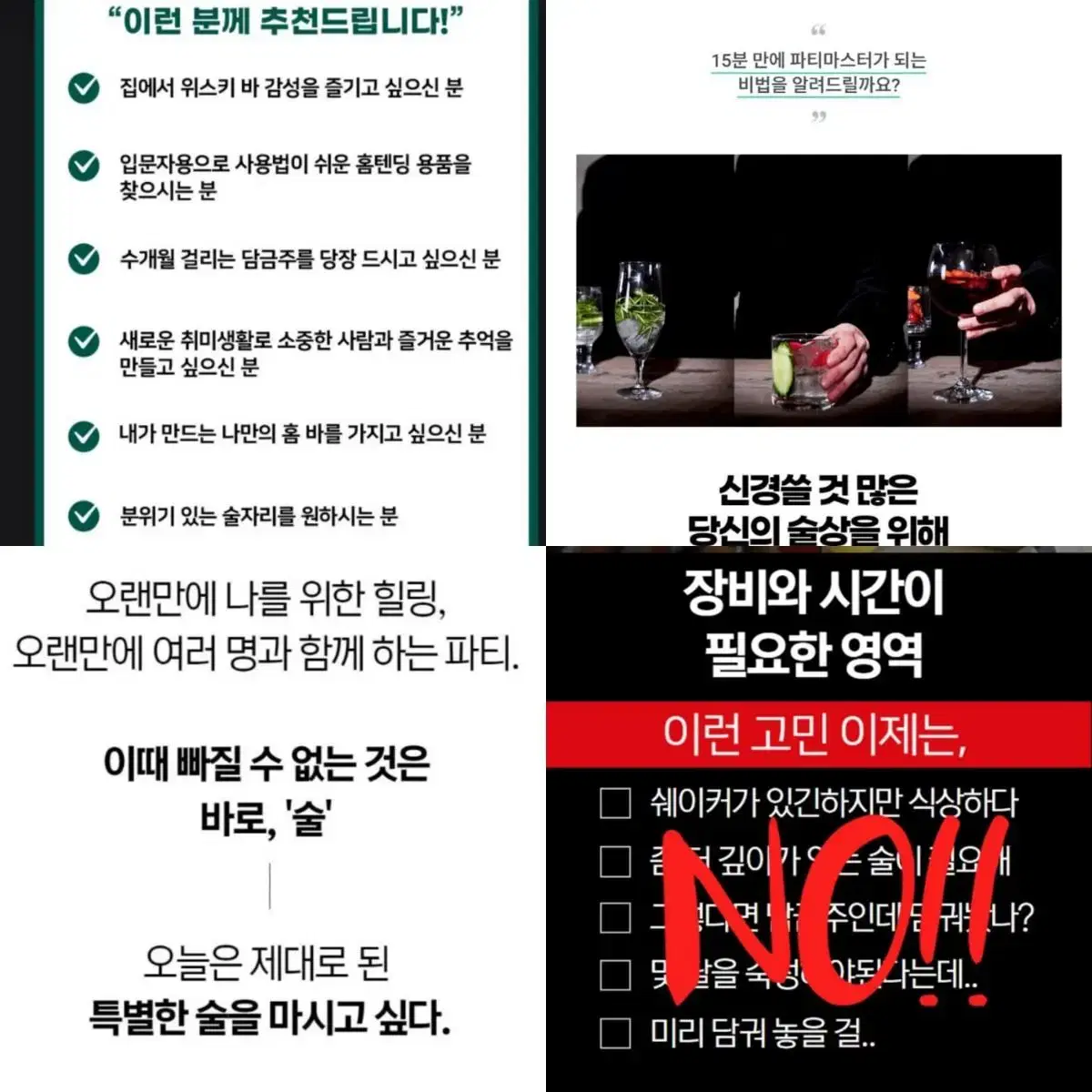 술 테이스티메이커 / 홈텐딩 / 위스키쉐이커 / 칵테일 / 인퓨저