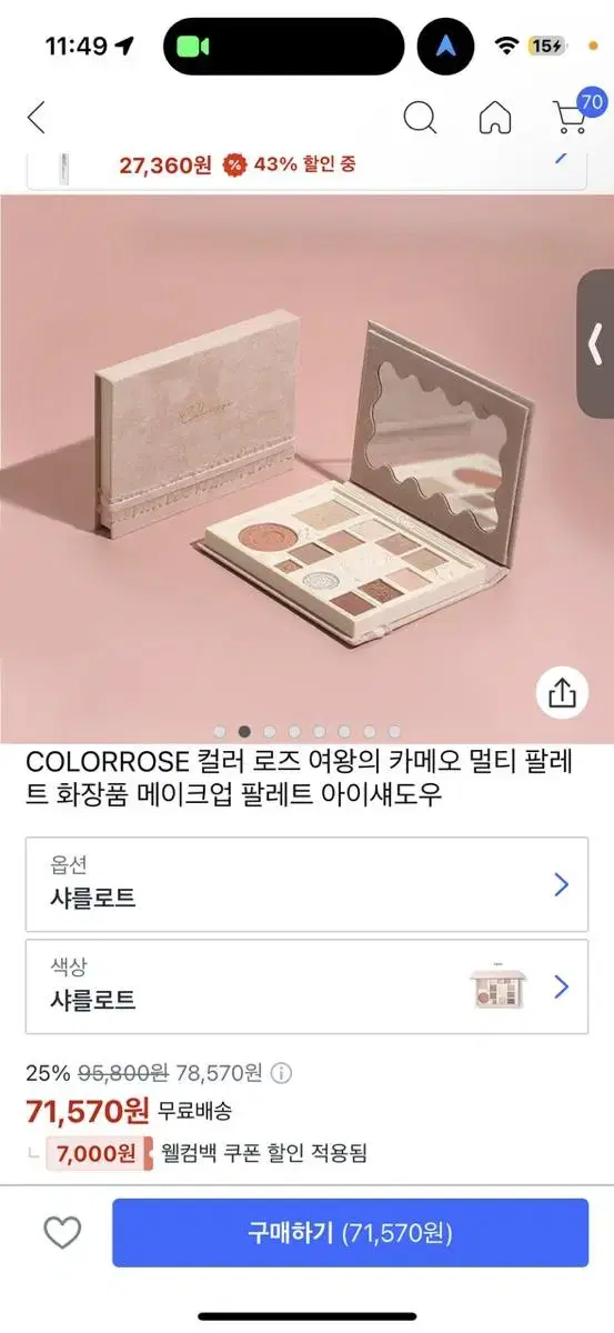 colorrose 컬러로즈 아이팔레트 아이섀도우 웜톤