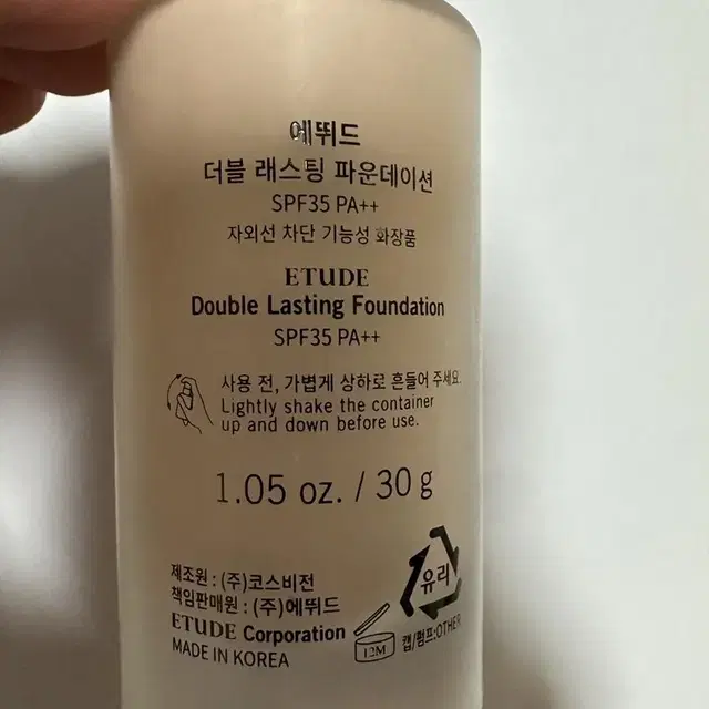 에뛰드 더블 래스팅 파운데이션 30g