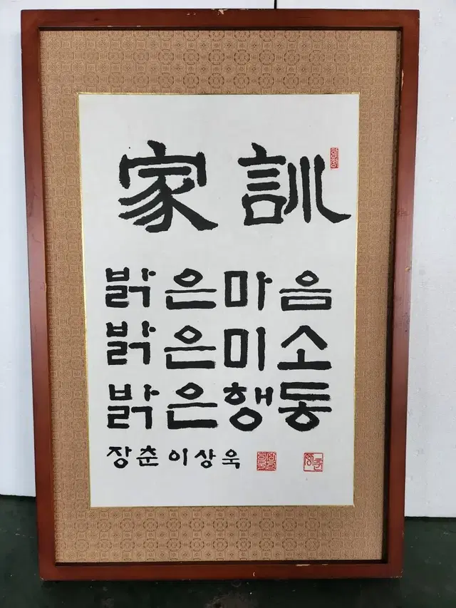 11180. 가훈 액자