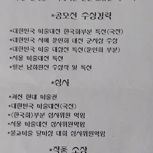 묵파  김영수.  노안도