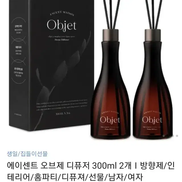 센티카 디퓨저 300ml 2개입 플라워하우스향