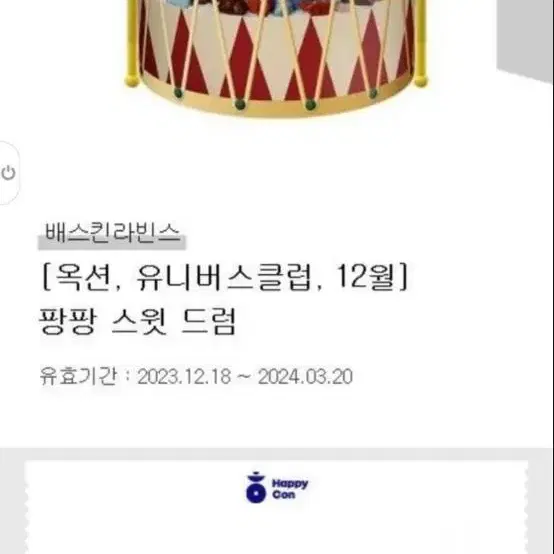 배스킨라빈스 기프티콘 25000