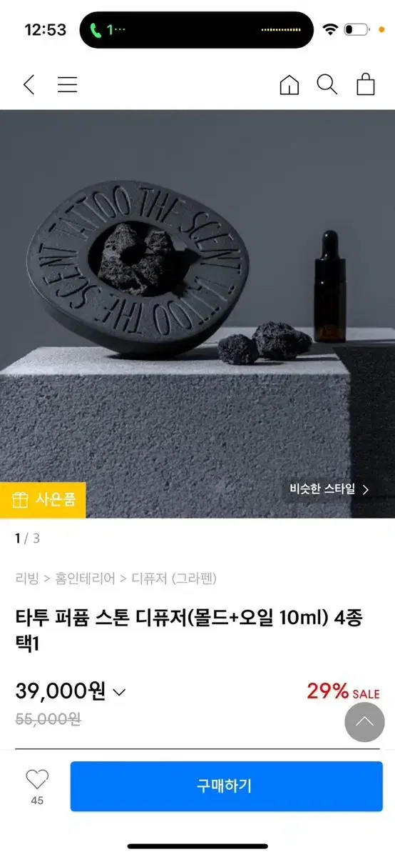 새상품) 타투 퍼퓸 스톤 디퓨저(몰드+오일 10ml)판매합니다.