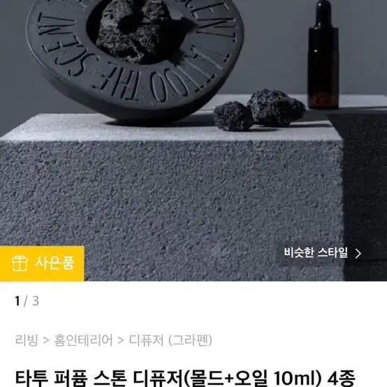 새상품) 타투 퍼퓸 스톤 디퓨저(몰드+오일 10ml)판매합니다.