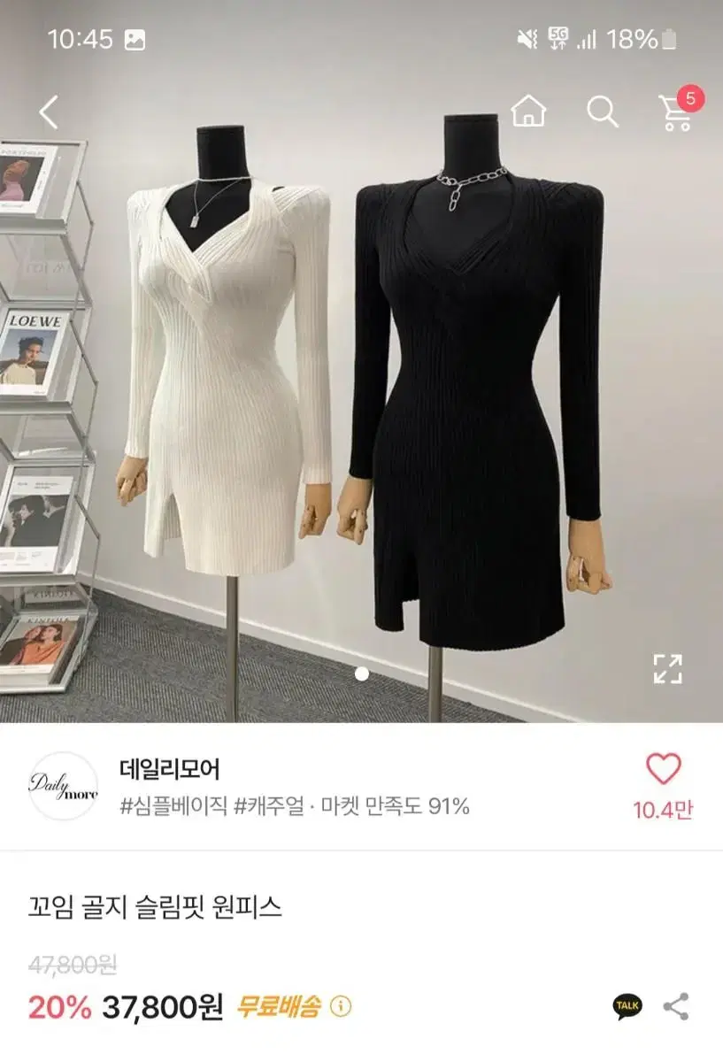 꼬임 골지 슬림핏원피스