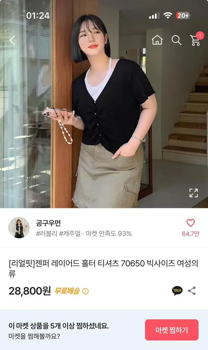 에이블리 레이어드 홀터 티셔츠